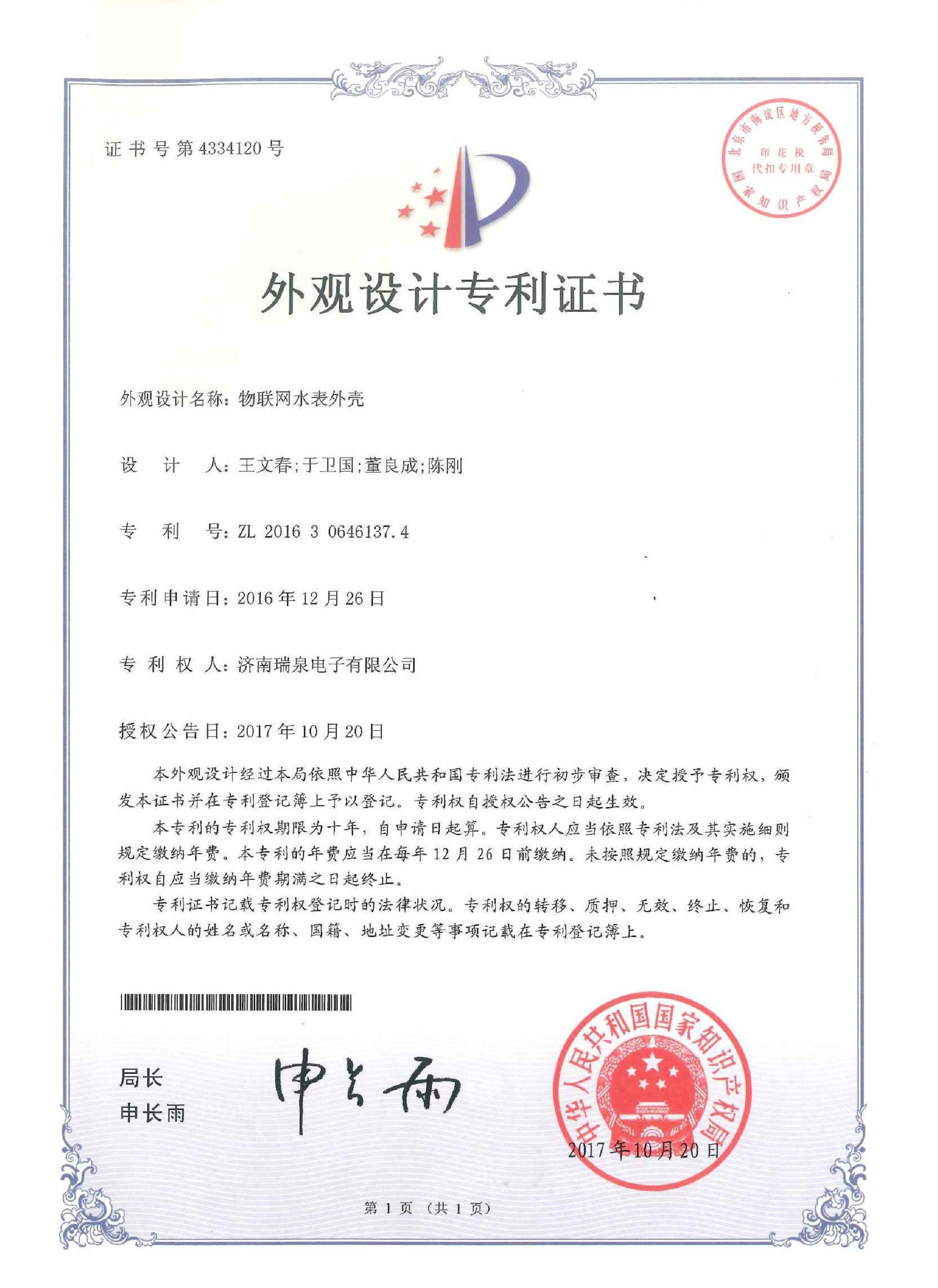 外觀設(shè)計zhuanli證書